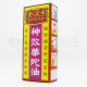 金波士 神效華陀油 (40ml) 金波士 神效華陀油 (40ml)