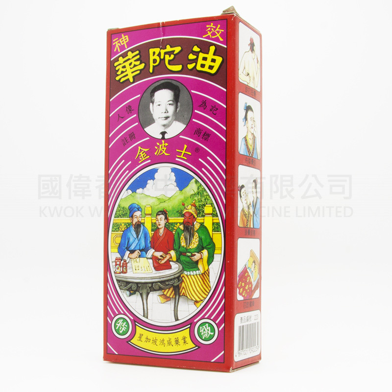 金波士 神效華陀油 (40ml) 金波士 神效華陀油 (40ml)