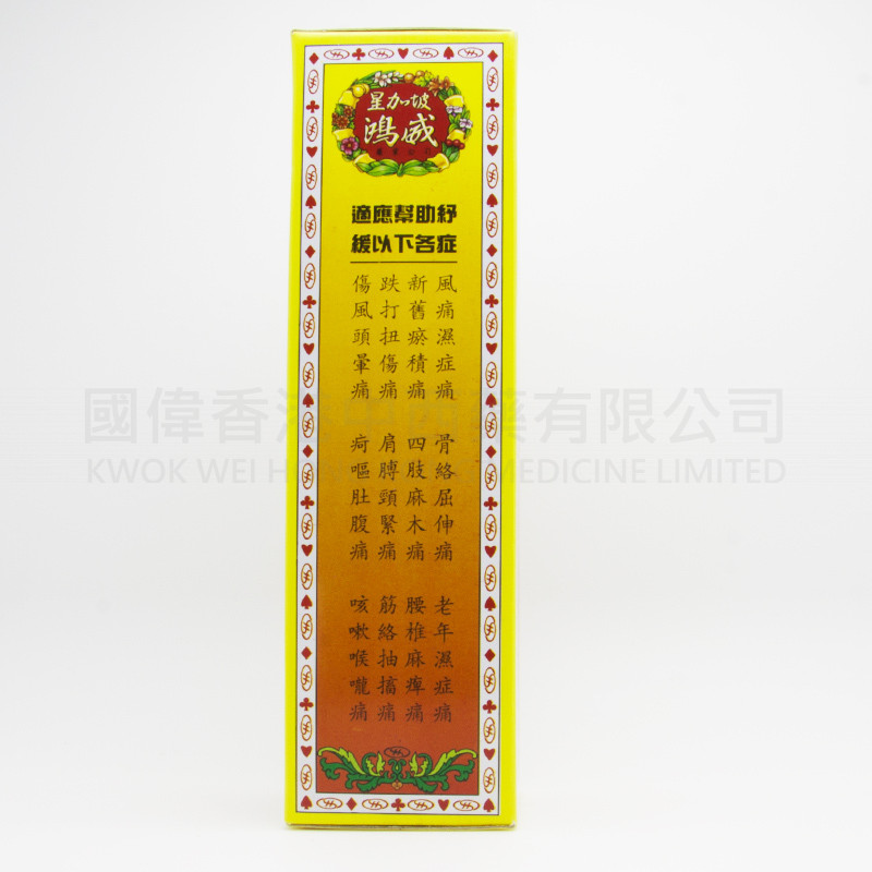 星加坡 鴻威應皇牌萬精 (40ml) 星加坡 鴻威應皇牌萬精 (40ml)