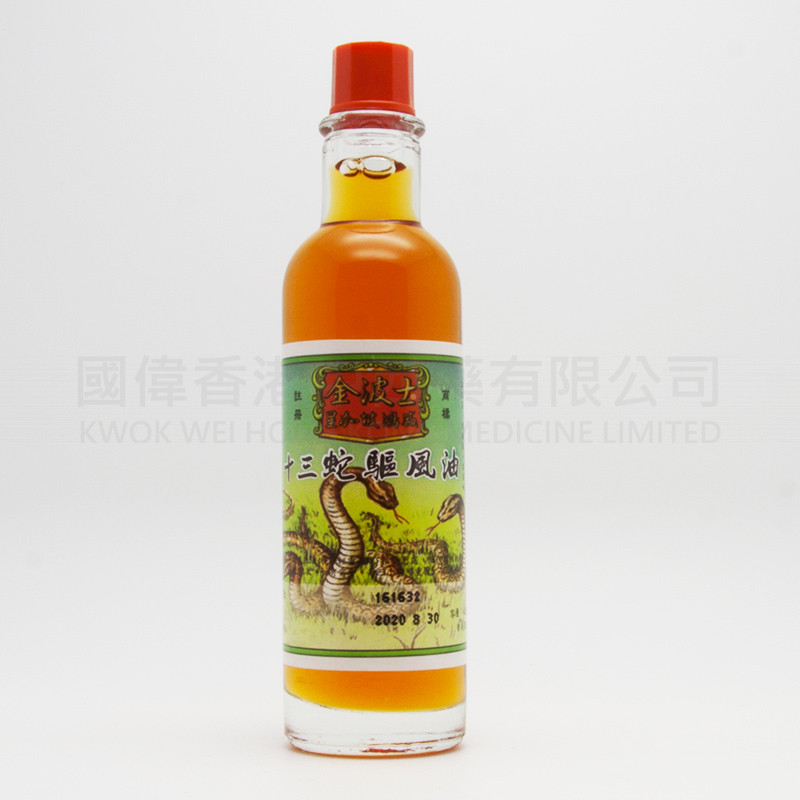 金波士 十三蛇膽驅風油 (40ml) 金波士 十三蛇膽驅風油 (40ml)