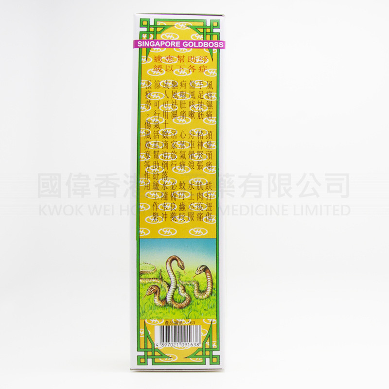 金波士 十三蛇膽驅風油 (40ml) 金波士 十三蛇膽驅風油 (40ml)