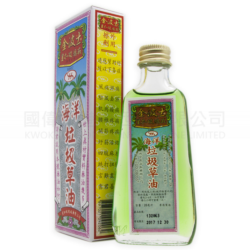 金波士 海洋垃圾草油 (28ml)