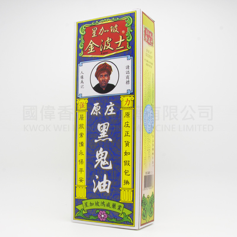 金波士 原莊黑鬼油 (40ml)