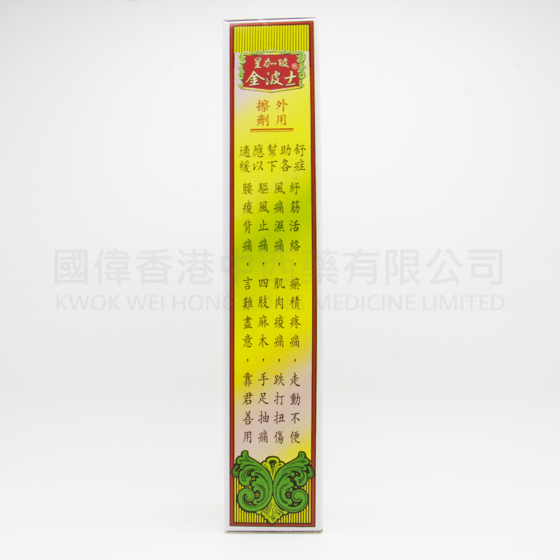 金波士 原莊黑鬼油 (40ml)