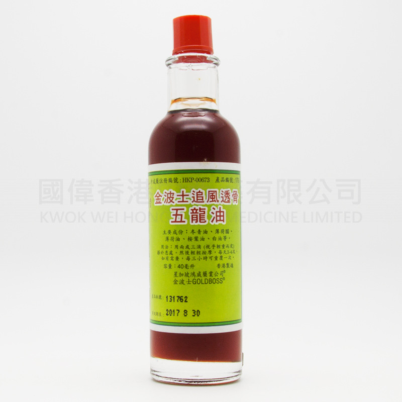 金波士 追風透骨五龍油 (40ml) 金波士 追風透骨五龍油 (40ml)