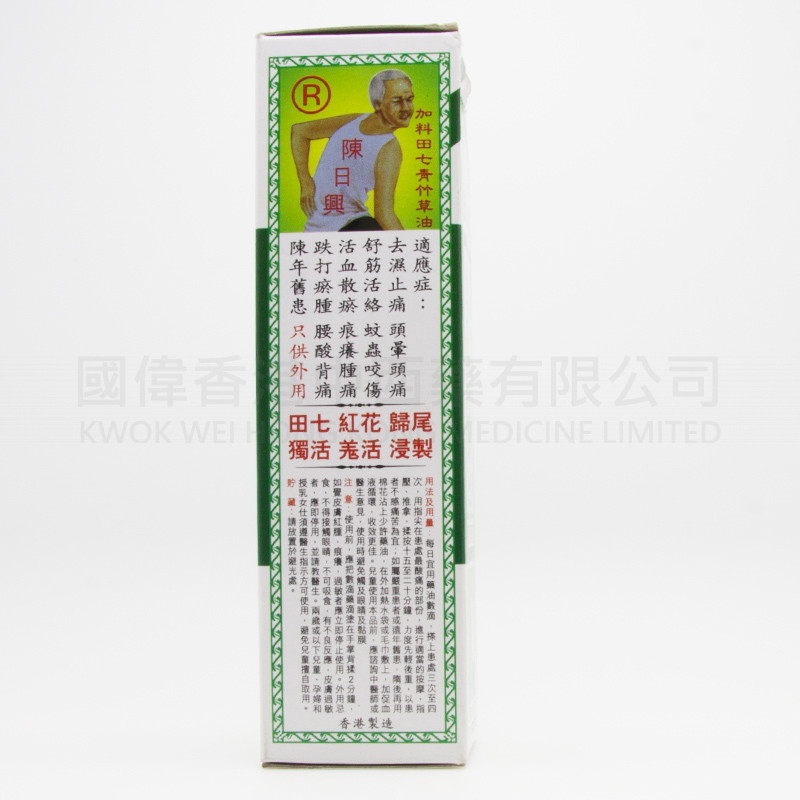 陳日興加料田七青竹草油 (30ml) 陳日興加料田七青竹草油 (30ml)
