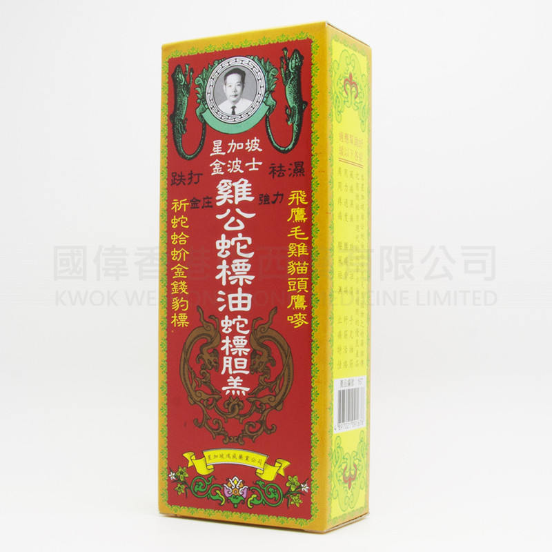 金波士 雞公蛇標油蛇標膽羔 (28ml) 金波士 雞公蛇標油蛇標膽羔 (28ml)