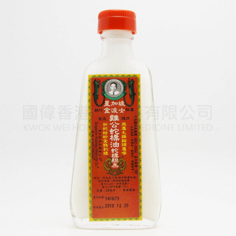 金波士 雞公蛇標油蛇標膽羔 (28ml) 金波士 雞公蛇標油蛇標膽羔 (28ml)