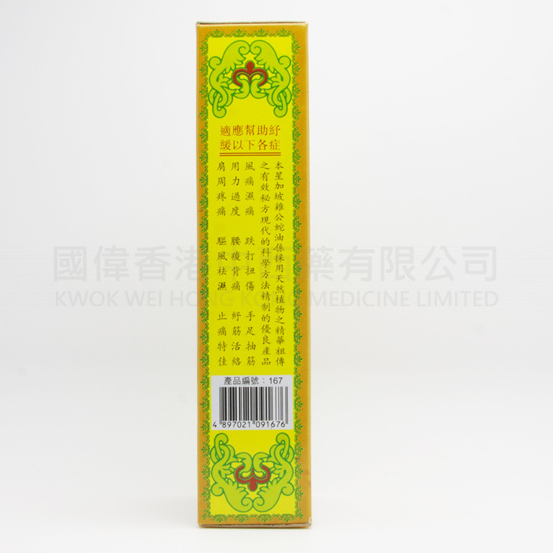 金波士 雞公蛇標油蛇標膽羔 (28ml) 金波士 雞公蛇標油蛇標膽羔 (28ml)