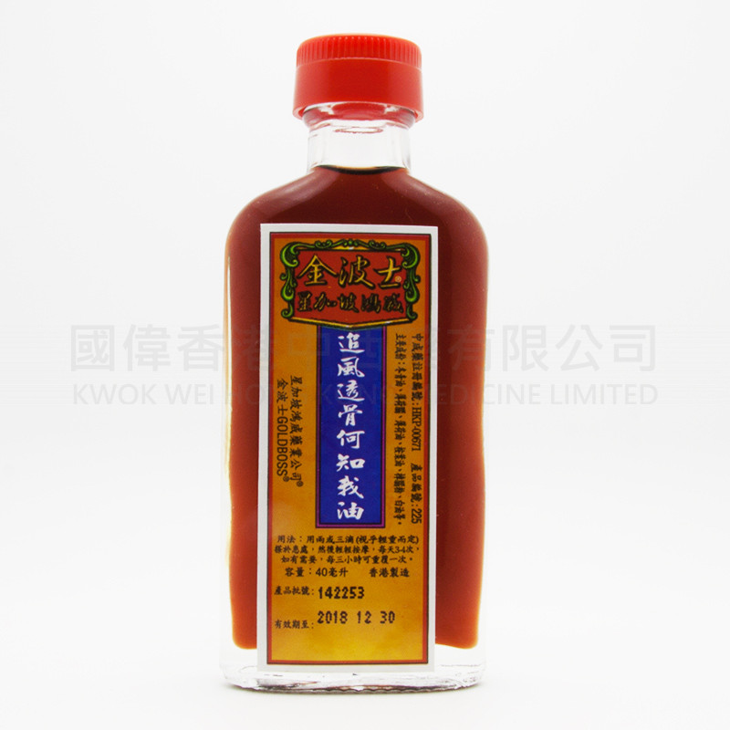 金波士 追風透骨何知我油 (40ml) 金波士 追風透骨何知我油 (40ml)