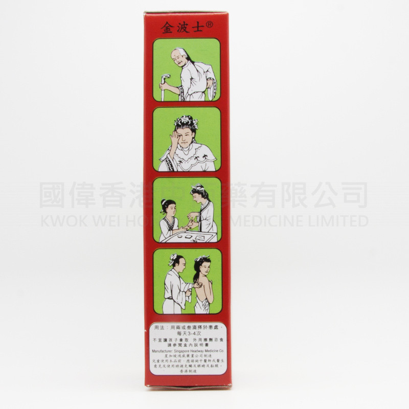 金波士 追風透骨何知我油 (40ml) 金波士 追風透骨何知我油 (40ml)