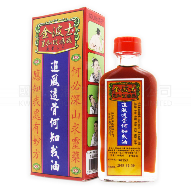 金波士 追風透骨何知我油 (40ml) 金波士 追風透骨何知我油 (40ml)