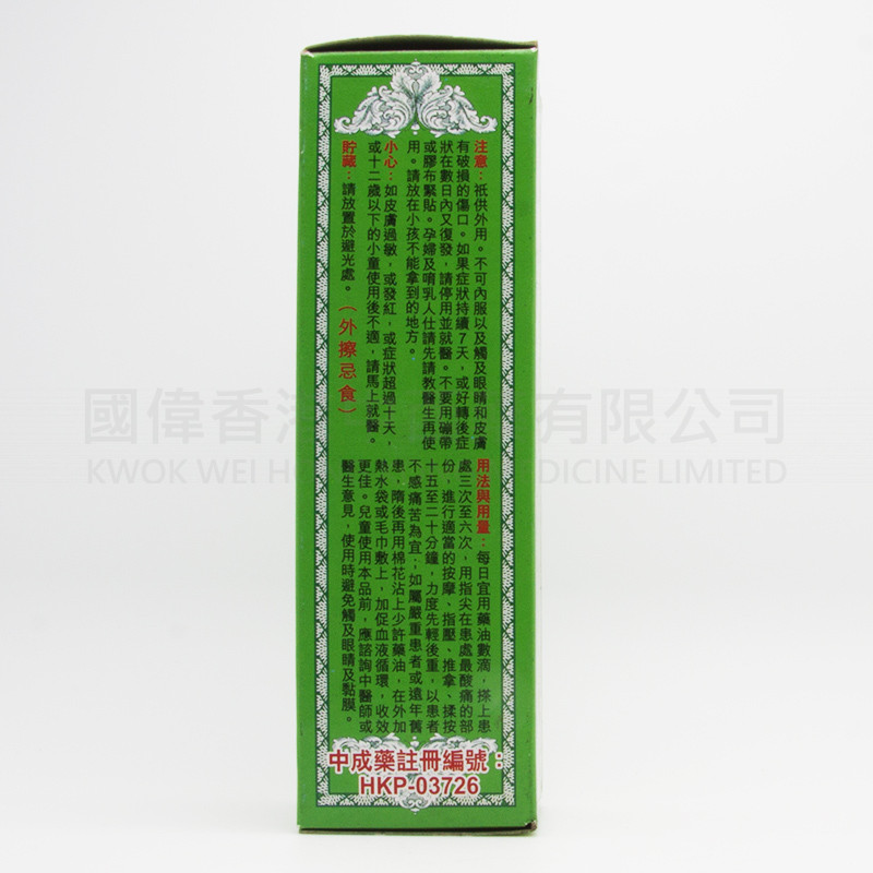 Chan Yat Hing Five Loong Oil (38ml) Chan Yat Hing Five Loong Oil (38ml)