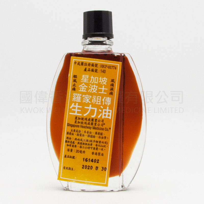 星加坡 金波士羅家祖傳生力油 (20ML)