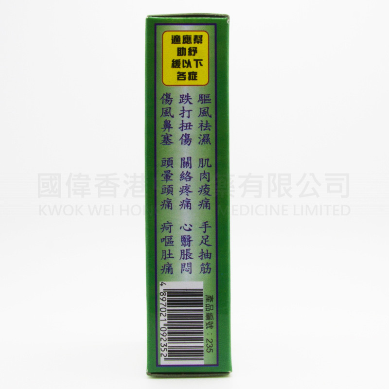 金波士艾油 (20ml) 金波士艾油 (20ml)