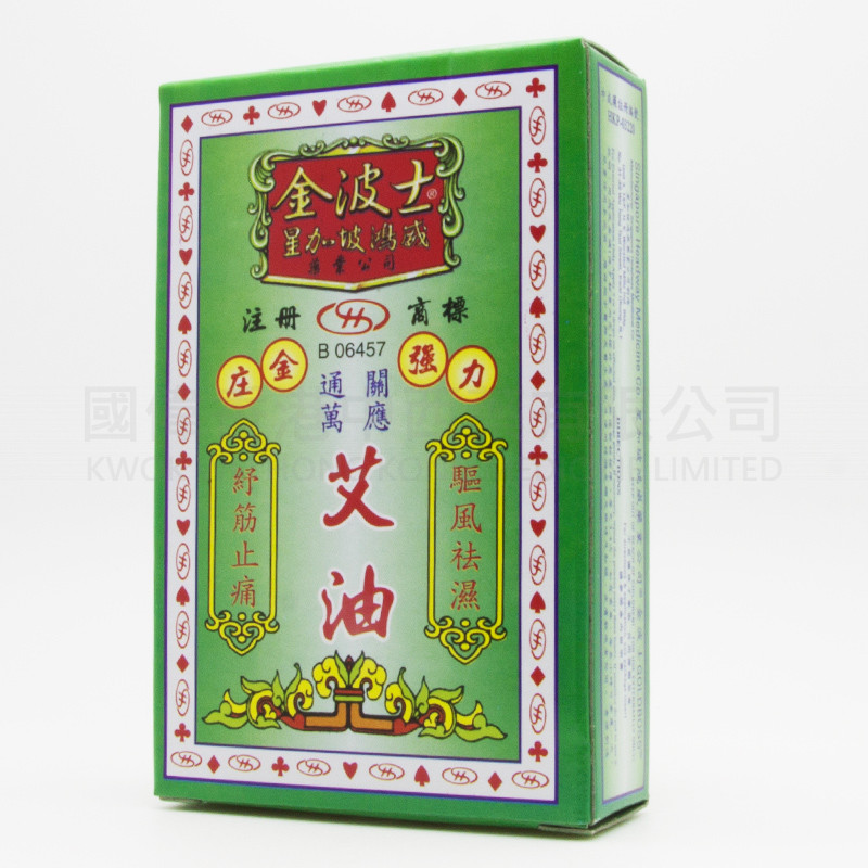 金波士艾油 (20ml) 金波士艾油 (20ml)