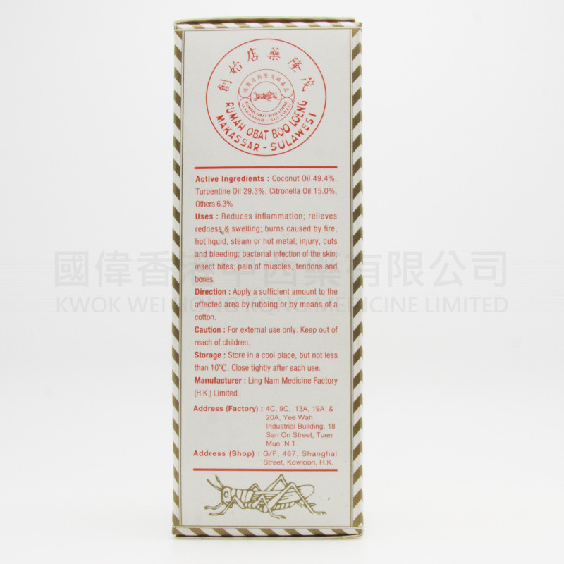 隆茂萬應莪術油 (40ml) 隆茂萬應莪術油 (40ml)