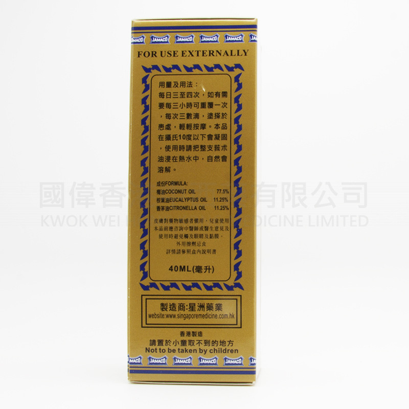 Jamaco Minjak Gosok Oil (40ml) Jamaco Minjak Gosok Oil (40ml)