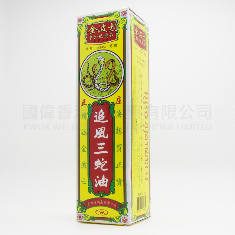 金波士 追風三蛇油 (40ml) 金波士 追風三蛇油 (40ml)