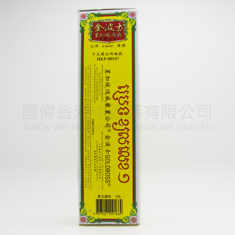 金波士 追風三蛇油 (40ml) 金波士 追風三蛇油 (40ml)