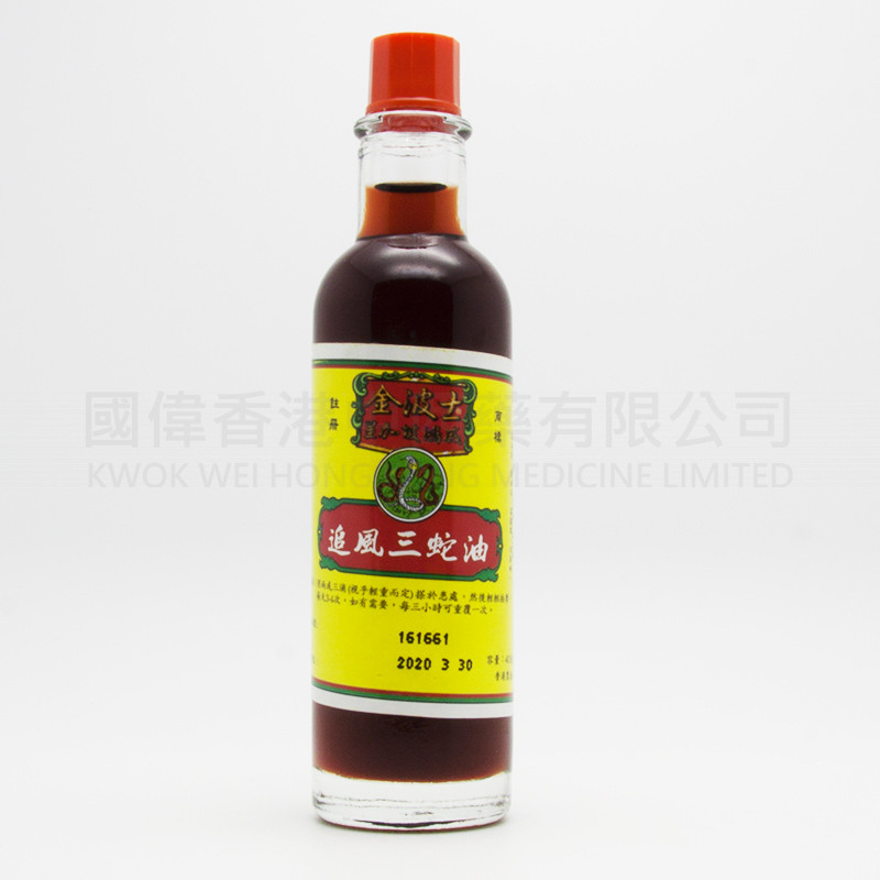 金波士 追風三蛇油 (40ml) 金波士 追風三蛇油 (40ml)