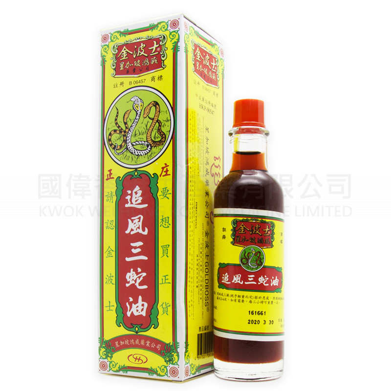 金波士 追風三蛇油 (40ml) 金波士 追風三蛇油 (40ml)