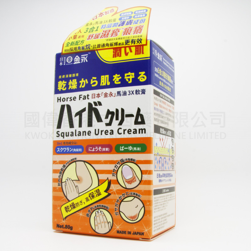 金永馬油3X軟膏 (80g)