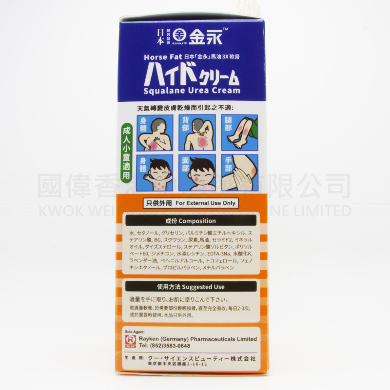 金永馬油3X軟膏 (80g)