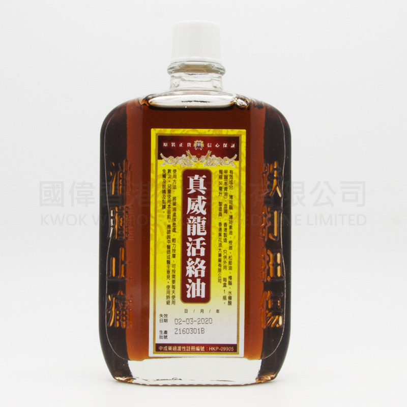 真威龍活絡油 (50ml) 真威龍活絡油 (50ml)