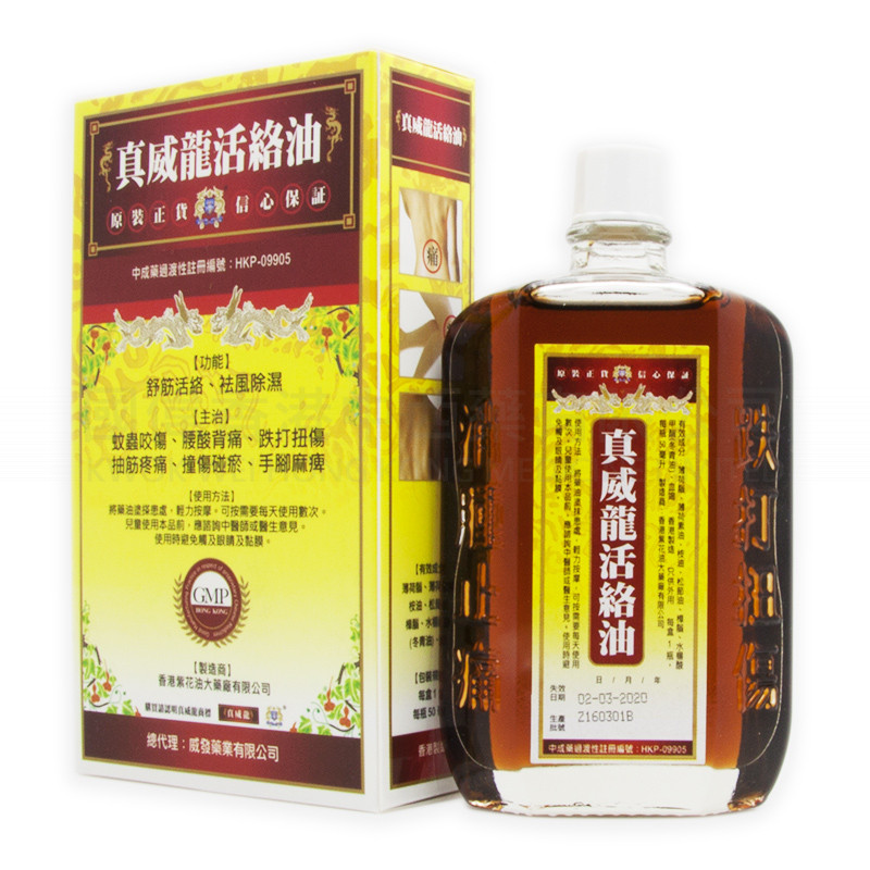 真威龍活絡油 (50ml) 真威龍活絡油 (50ml)