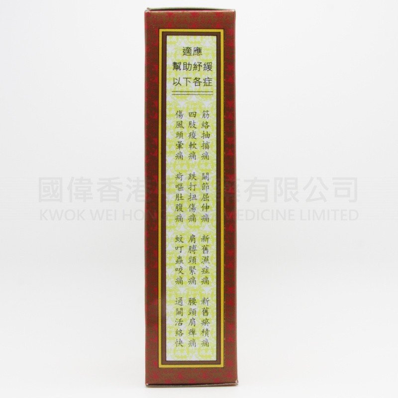 星加坡鴻威金莊強力追風透骨通關活絡油(45ml) 星加坡鴻威金莊強力追風透骨通關活絡油(45ml)