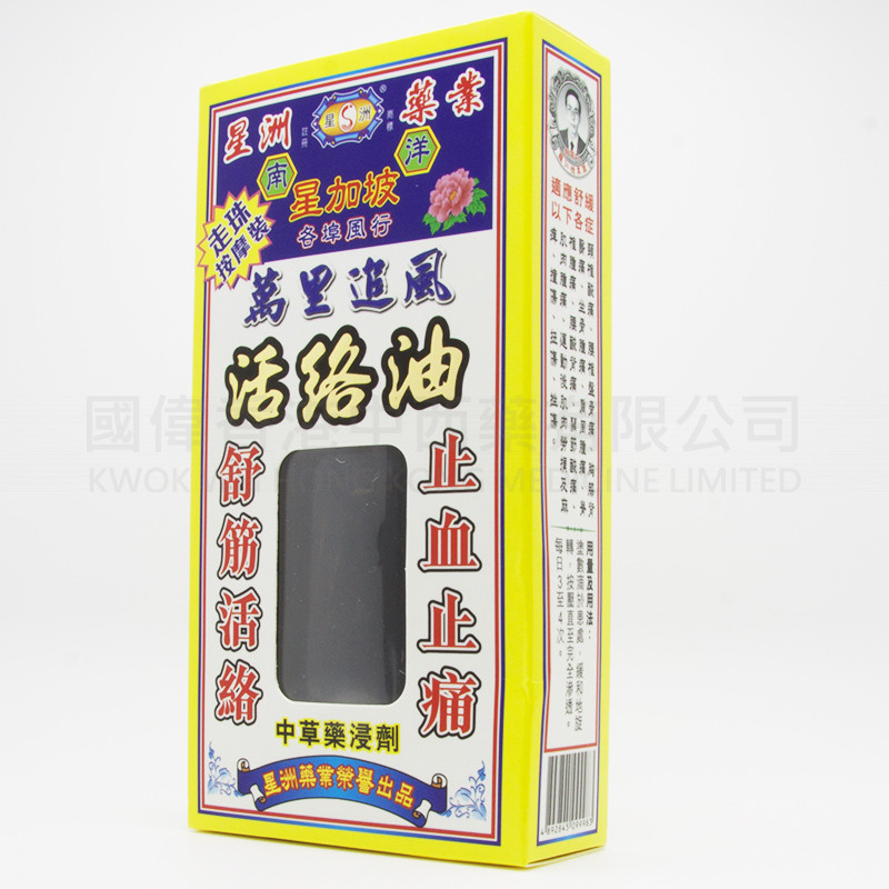 星洲南洋 萬裏追風油 (40ml) 星洲南洋 萬裏追風油 (40ml)