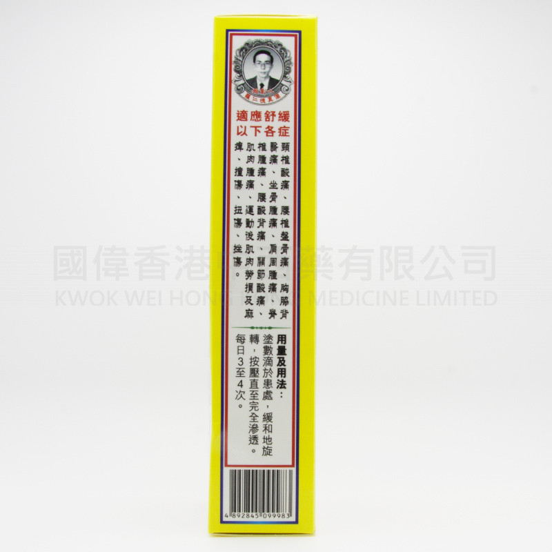 星洲南洋 萬裏追風油 (40ml) 星洲南洋 萬裏追風油 (40ml)