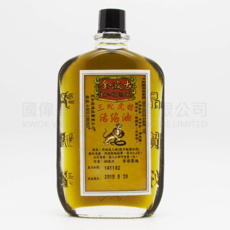 金波士 三蛇虎標活絡油 (40ml)