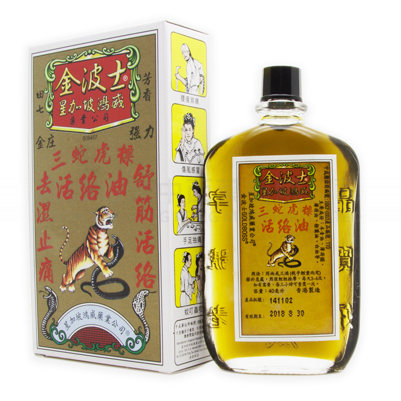 金波士 三蛇虎標活絡油 (40ml)