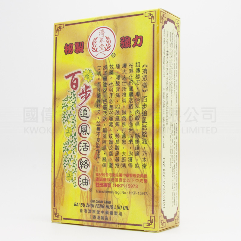 濟眾堂秘制強力百步追風活絡油 (38ml) 濟眾堂秘制強力百步追風活絡油 (38ml)