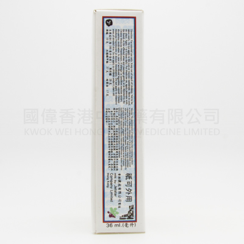 黃師父 活絡油 (36ml) 黃師父 活絡油 (36ml)
