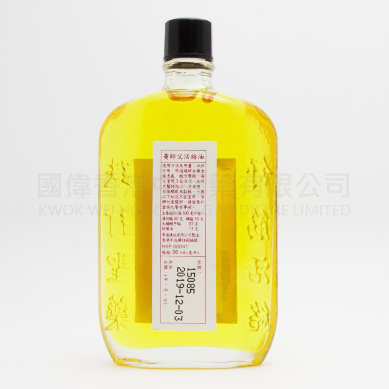 黃師父 活絡油 (36ml) 黃師父 活絡油 (36ml)