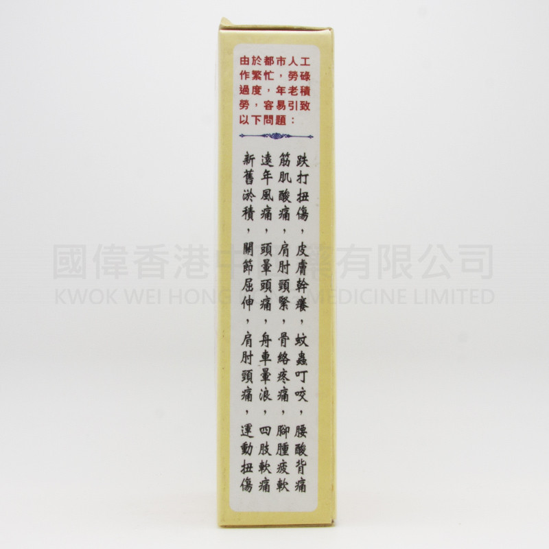 牛車水虎豹標追風活絡油 (50ml) 牛車水虎豹標追風活絡油 (50ml)