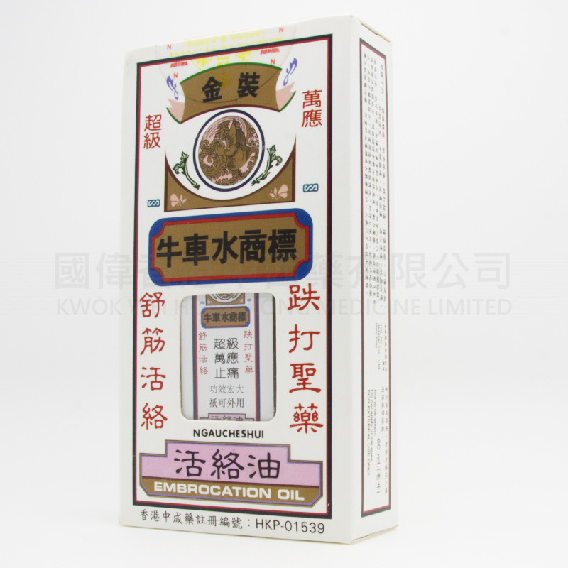 牛車水 活絡油 (60ml) 牛車水 活絡油 (60ml)