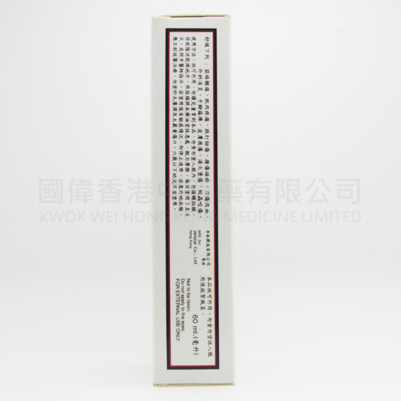 牛車水 活絡油 (60ml) 牛車水 活絡油 (60ml)
