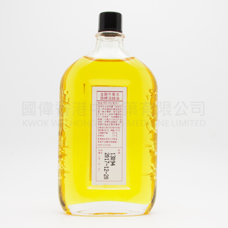牛車水 活絡油 (60ml) 牛車水 活絡油 (60ml)
