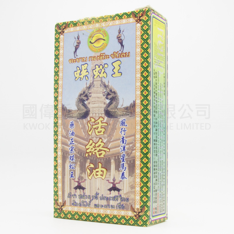 蜈蚣王 活絡油 (50ml) 蜈蚣王 活絡油 (50ml)