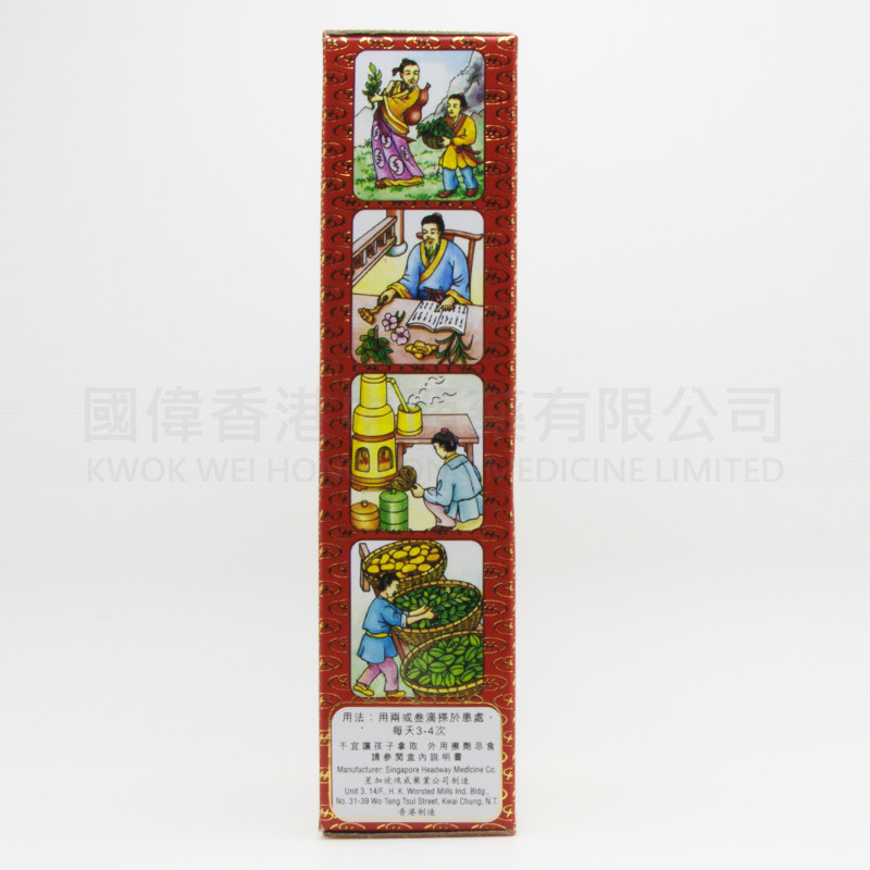 金波士蜈蚣蠍子蛇王標活絡油 (45ml)