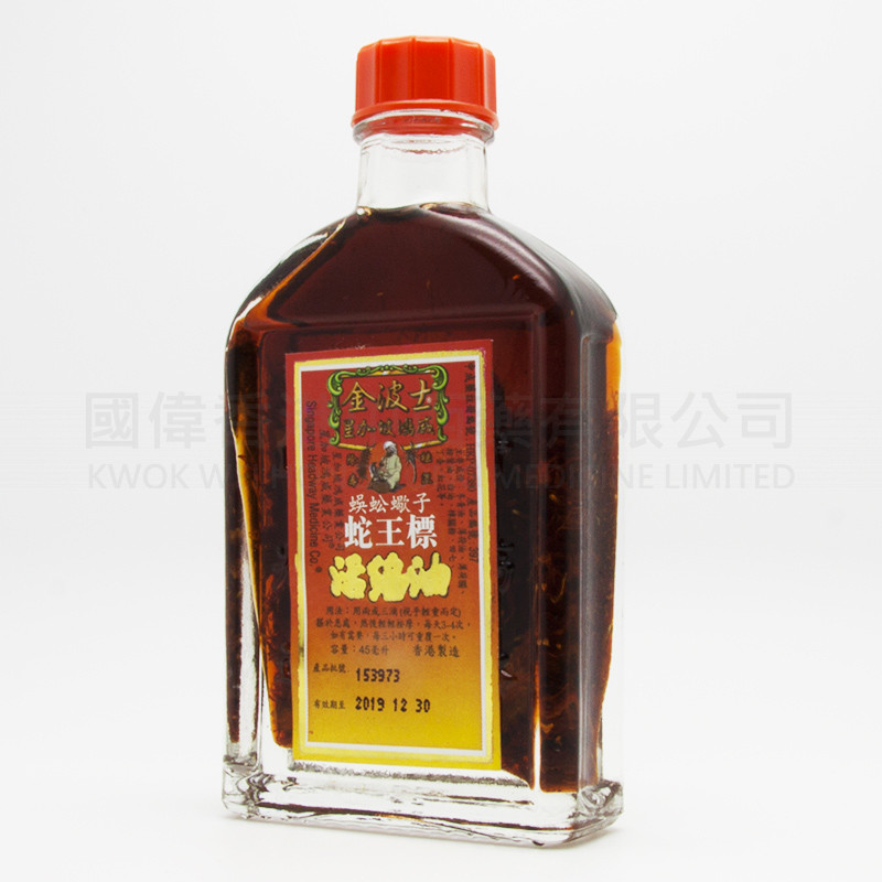 金波士蜈蚣蠍子蛇王標活絡油 (45ml) 金波士蜈蚣蠍子蛇王標活絡油 (45ml)