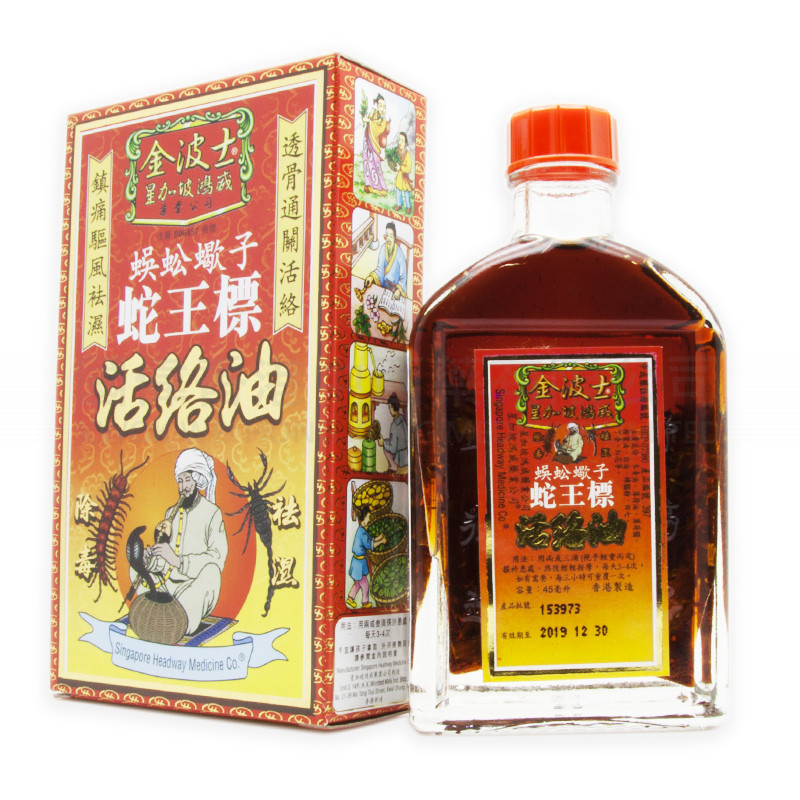 金波士蜈蚣蠍子蛇王標活絡油 (45ml) 金波士蜈蚣蠍子蛇王標活絡油 (45ml)