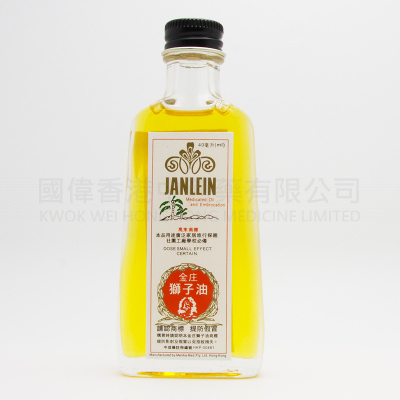 馬來商標 金莊獅子油 (40ml)