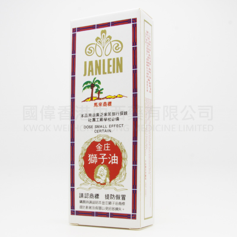 馬來商標 金莊獅子油 (40ml)