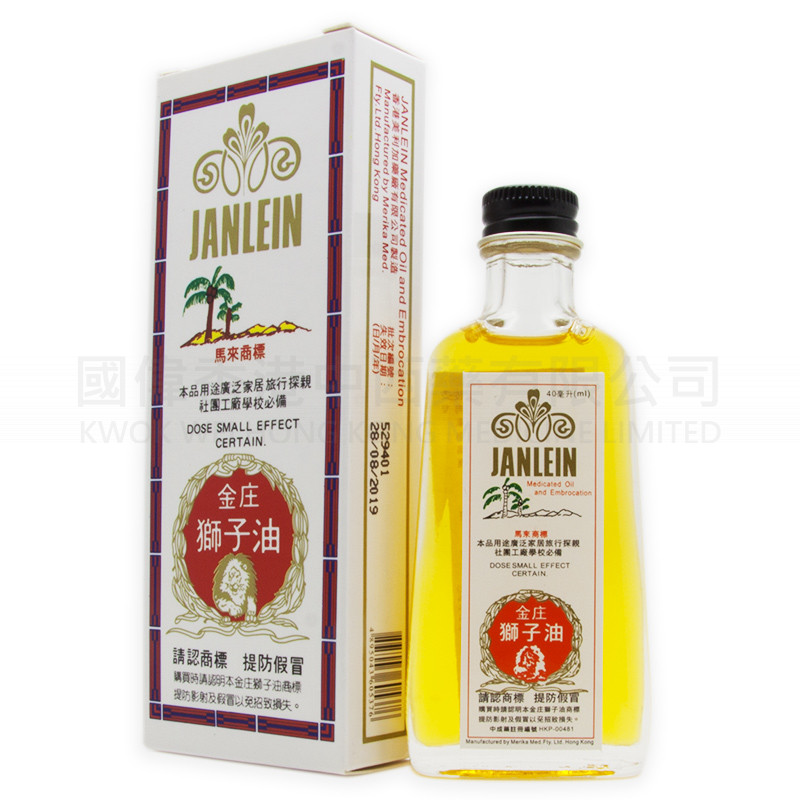 馬來商標金莊獅子油 40ml