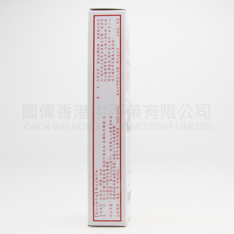 便治文 獅子油 (45ml) 便治文 獅子油 (45ml)